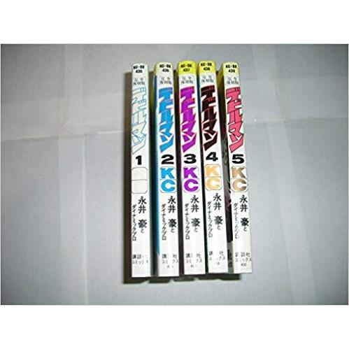 デビルマン (完全復刻版) 全5巻完結 : メルブックヤフー店 - 通販