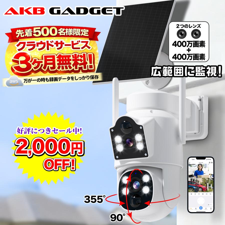 アキバガジェット 防犯カメラ 屋外 ソーラー ワイヤレス 400万画素 二