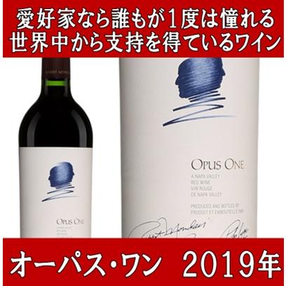 オーパス・ワン（OPUS ONE） オーパス ワン 2019年 750ml (オーパス
