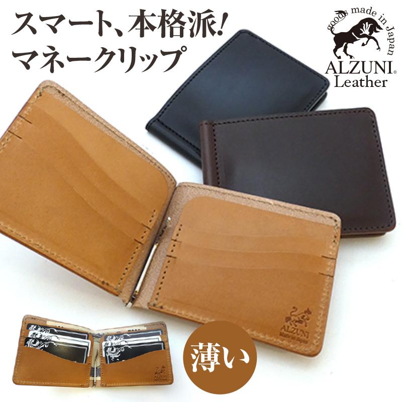 マネークリップ サドルレザー メンズ 札ばさみ コンパクト 小さい 薄い