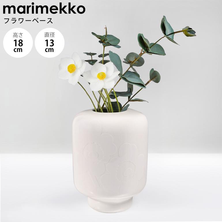 marimekko（マリメッコ） ベース 花瓶 Unikko ウニッコ ホワイト 73034