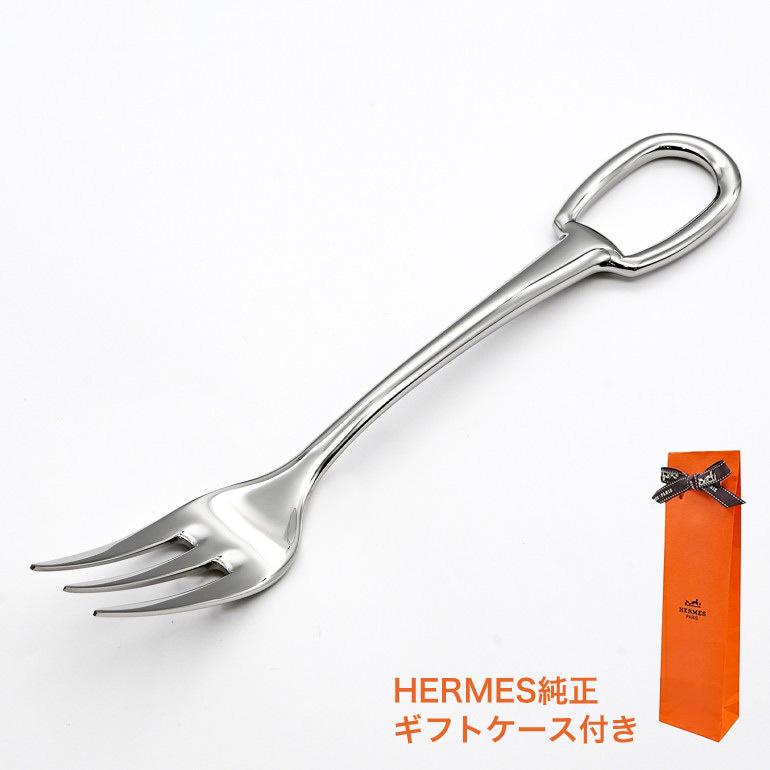 HERMES（エルメス） ディナーフォーク 新品 アトラージュ カトラリー