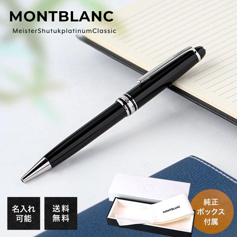 MONTBLANC（モンブラン） ボールペン 2866 P164 マイ