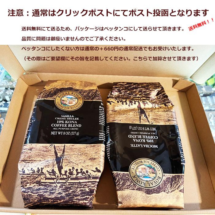 ロイヤルコナコーヒー 7種から選べるお得な2つセット 227g 多め ハワイ