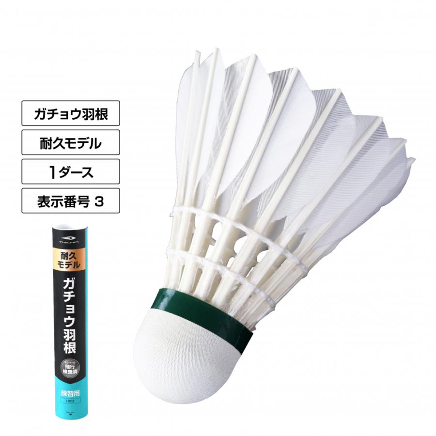 TIGORA（ティゴラ） 水鳥羽根シャトル フェザー ガチョウ 1ダース 3号