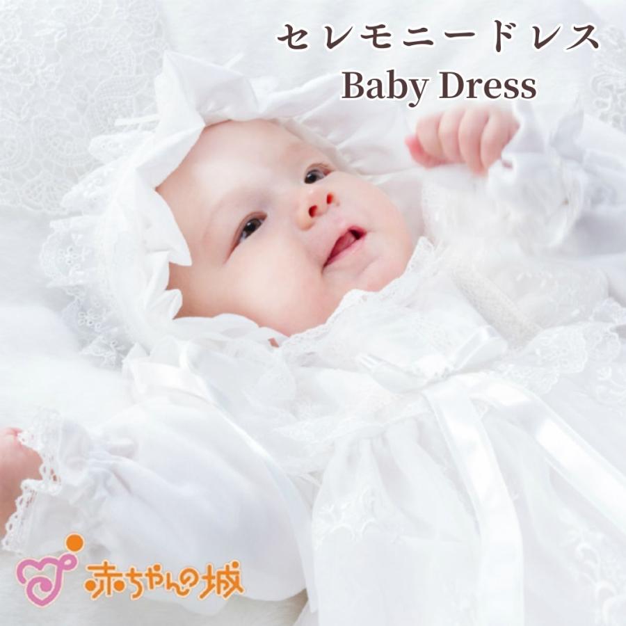 赤ちゃんの城 セレモニードレス 夏 春 秋 冬 退院 日本製 50〜70 お