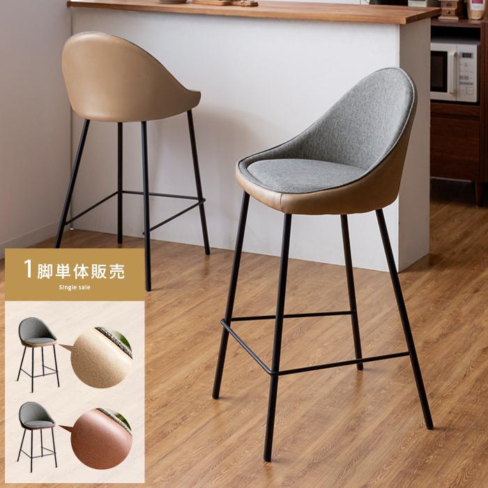 東谷 カウンターチェア 椅子 おしゃれ バーチェア北欧 ハイチェア ハイ