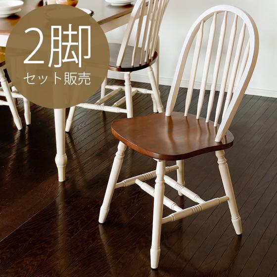 不二貿易（Fuji Boeki） ダイニングチェア 2脚 木製 おしゃれ 北欧