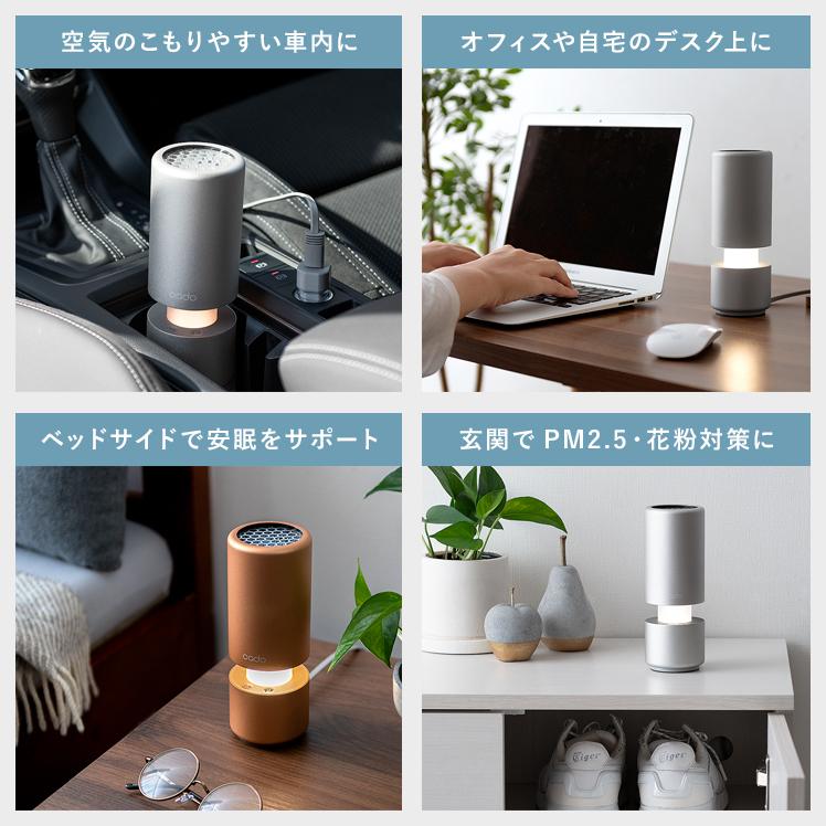 cado（カドー） 空気清浄機 コンパクト 小型 おしゃれ USB 車用