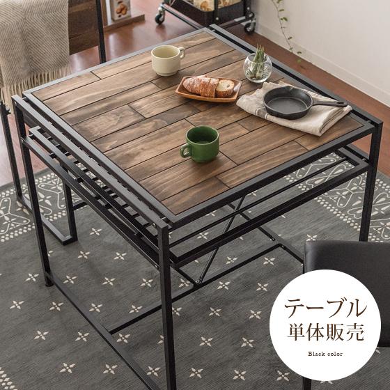 B.Bファニシング ダイニングテーブル おしゃれ 2人用 単品 木製