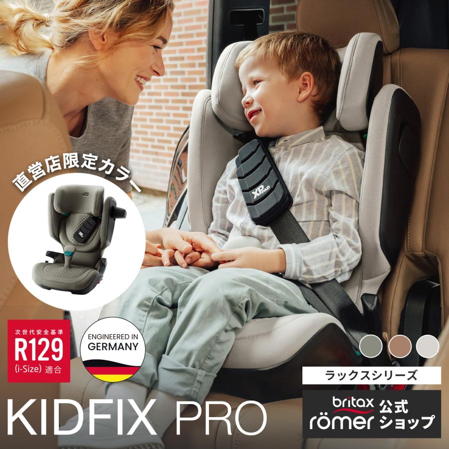 Britax Romer（ブリタックスレーマー） 【日本正規代理店】ブリ