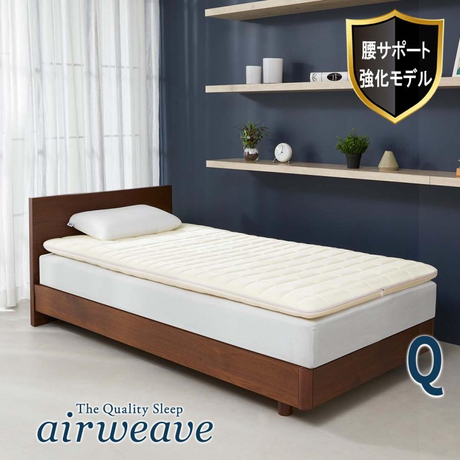 エアウィーヴ（airweave） 02 マットレストッパー クイーン Q 高反発