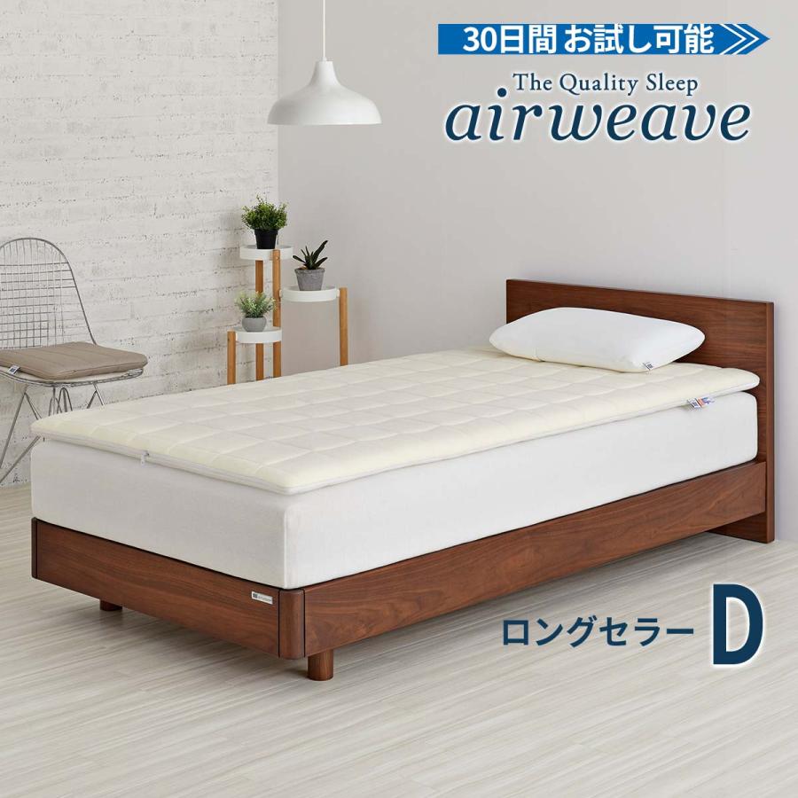 エアウィーヴ（airweave） 01 マットレストッパー ダブル 高反発