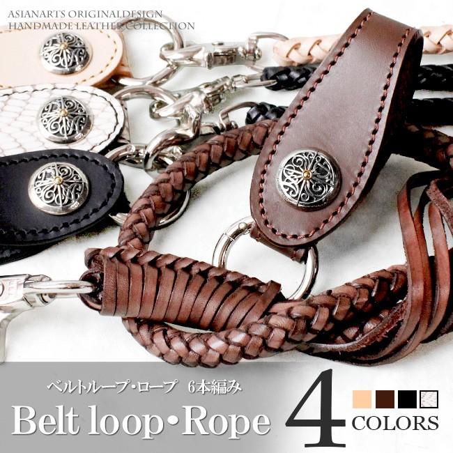 DAYSART（デイズアート） ウォレットチェーン ベルトループ セット 本