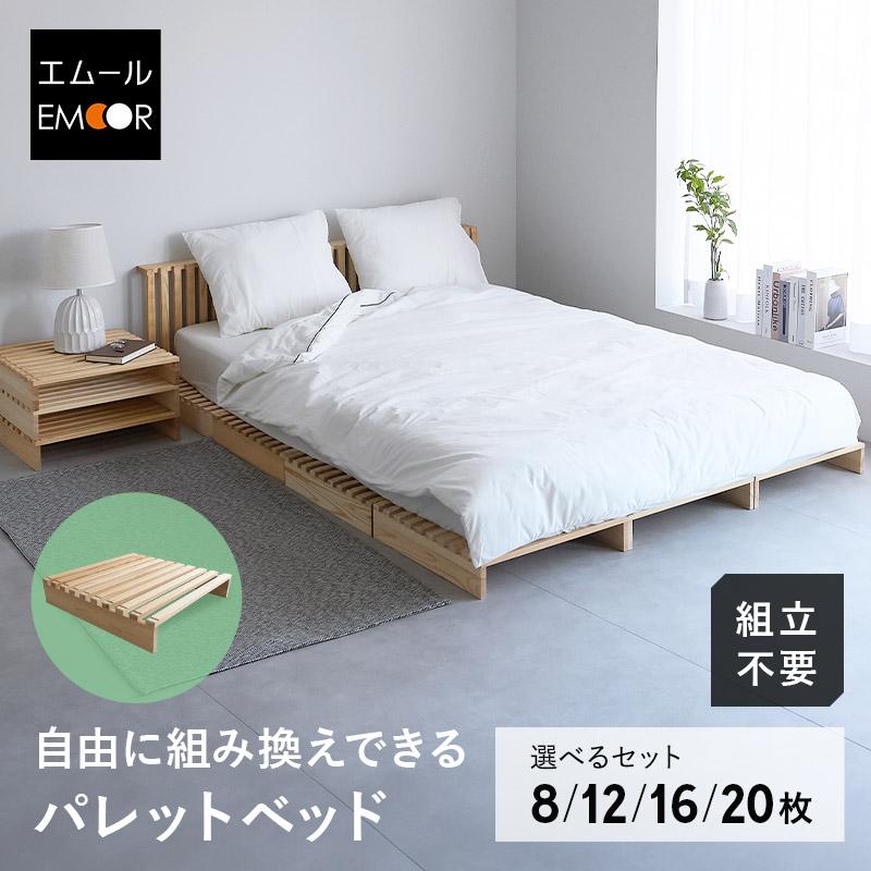 EMOOR（エムール） パレットベッド すのこベッド 8枚 4枚 正方形
