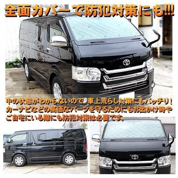 ハイエース 200系 カスタム 7型 遮光サンシェード カーシェード ワイド
