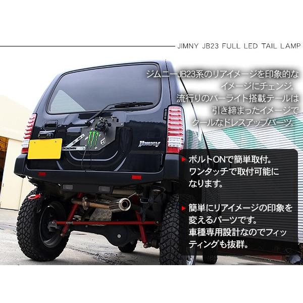 ジムニーJB23系 LED テールランプ テールライト ハイフラ抵抗付