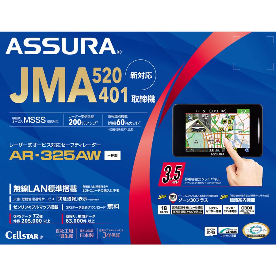 CELLSTAR（セルスター） AR-325AW GPSレーダー : オートバックスYahoo