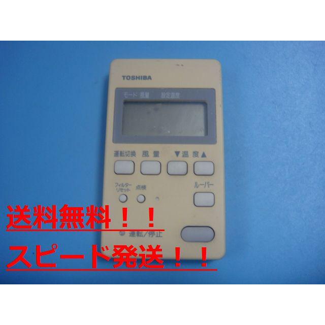 TOSHIBA（東芝） SX-A1S RBC-AM1 業務用エアコンリモコン 送料無料