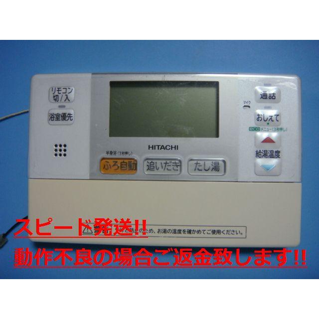 日立（HITACHI） H1FB HITACHI エコキュート 給湯器 風呂リモコン 送料
