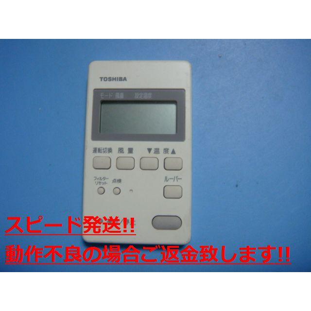 TOSHIBA（東芝） SX-A1S(1) 業務用エアコンリモコン 送料無料 スピード
