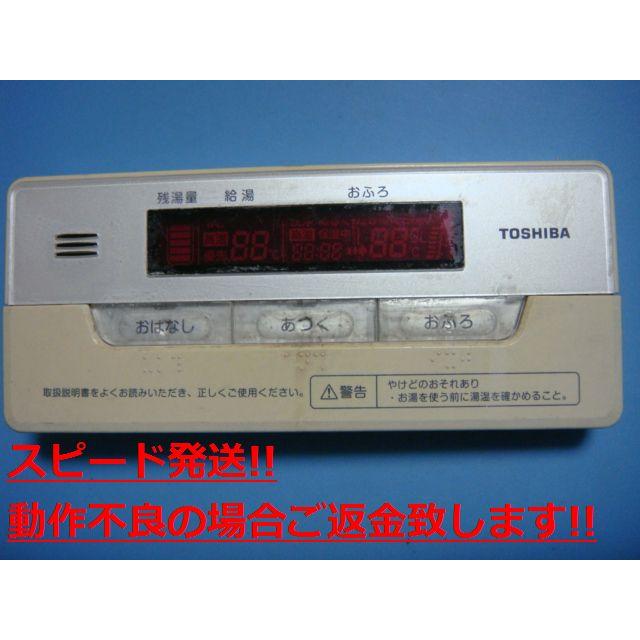TOSHIBA（東芝） HPE-RB71F TOSHIBA 給湯器 リモコン 送料無料