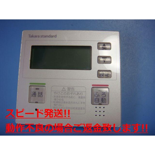 タカラスタンダード（Takara standard） CMCF-12 給湯器用リモコン