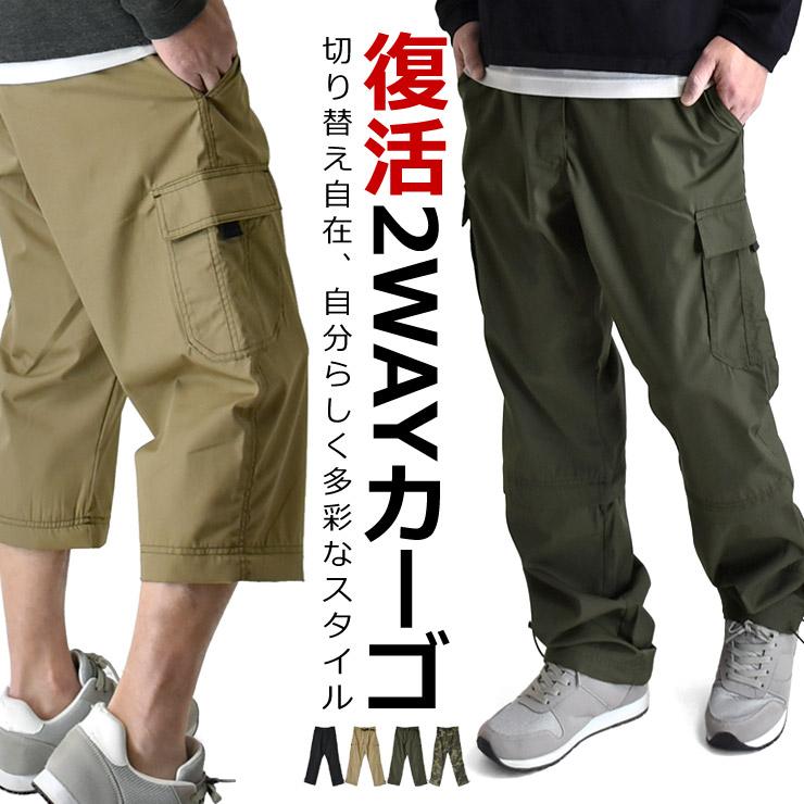 ARUGE（アルージェ） 2WAY カーゴパンツ メンズ ロングパンツ 7分丈
