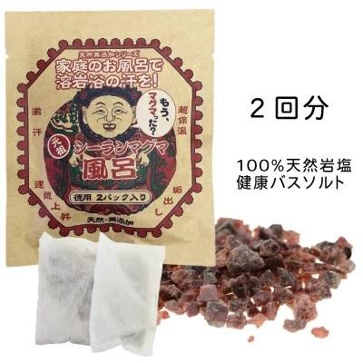 SEARUN（シーラン） 元祖シーランマグマ風呂 25g×2 : Manai - 通販