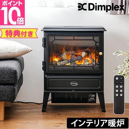Dimplex（ディンプレックス） 選べる豪華特典 暖炉型 ファンヒーター