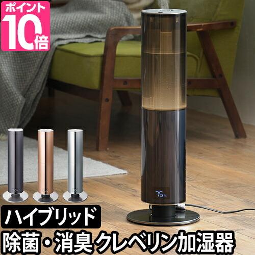 DOSHISHA（ドウシシャ） クレベリンLED搭載 ハイブリッド式加湿器
