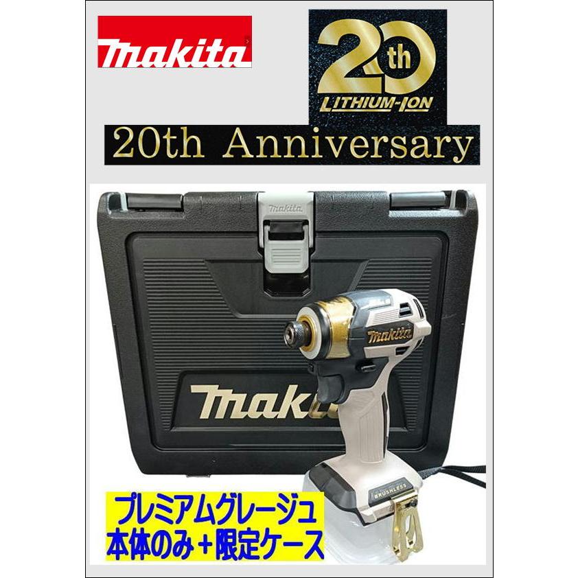 マキタ（makita） 20周年 記念モデル 限定色 当店オリジナルセット