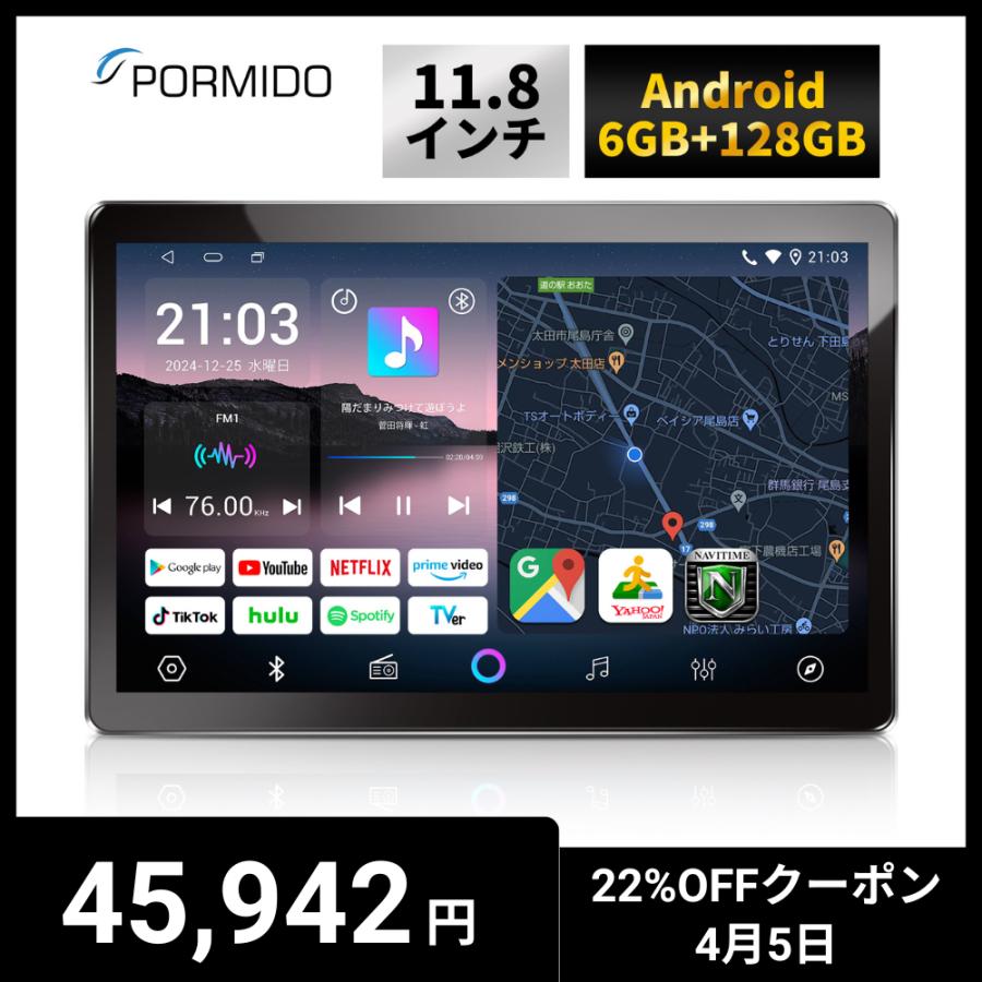 PORMIDO ディスプレイオーディオ 11.8インチ 6+128GB 2000*1200 カー