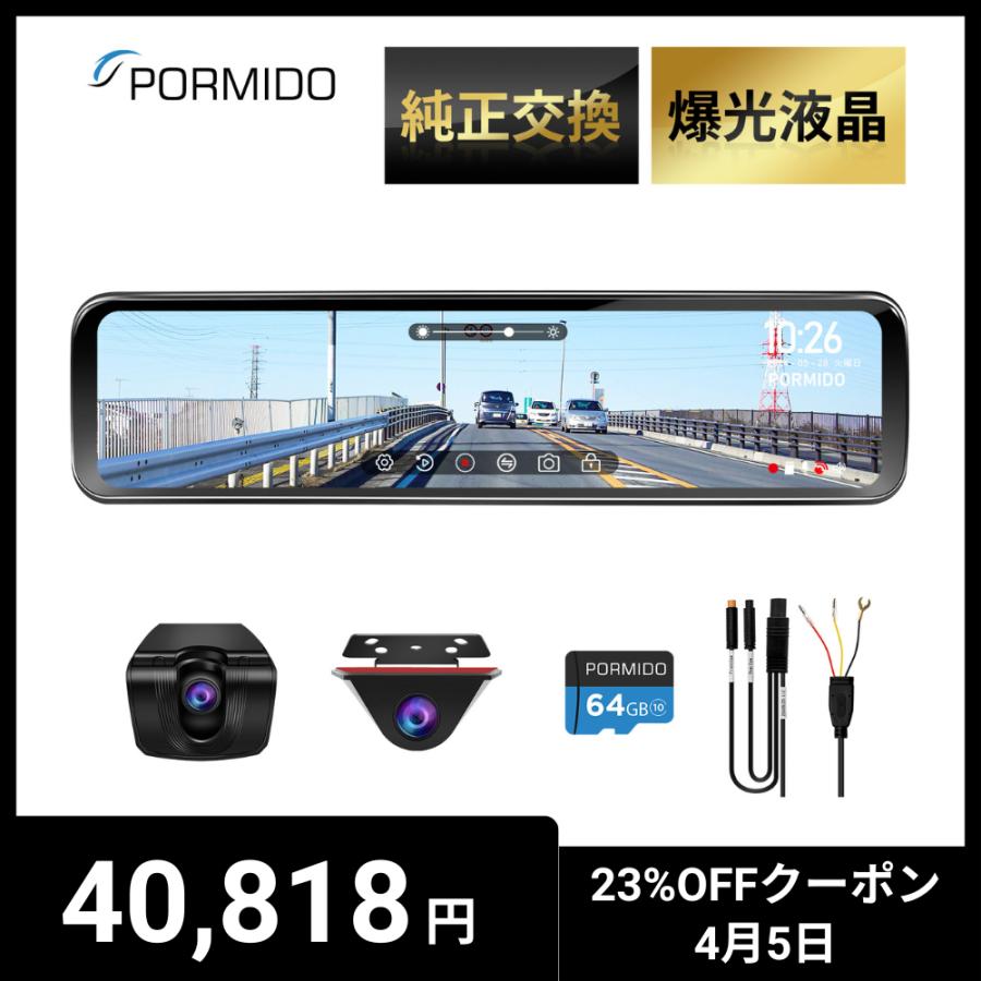 PORMIDO ドライブレコーダー 前後 ミラー型 純正ミラー交換 2カメラ