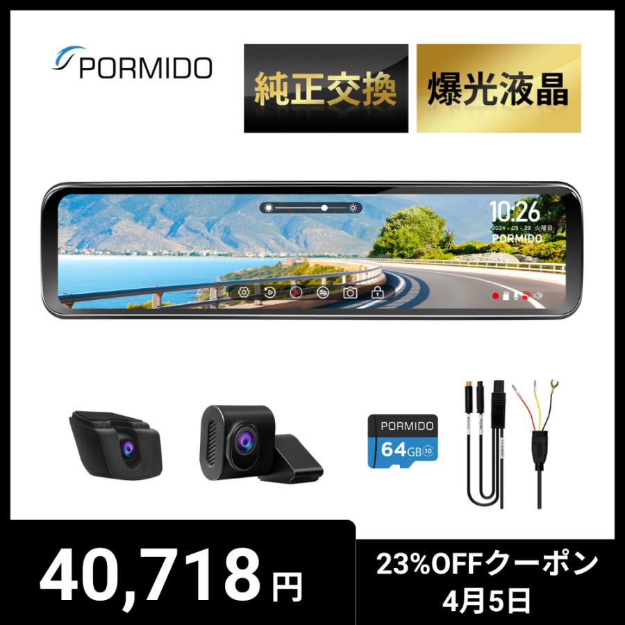 PORMIDO ドライブレコーダー 前後 ミラー型 純正ミラー交換 2カメラ