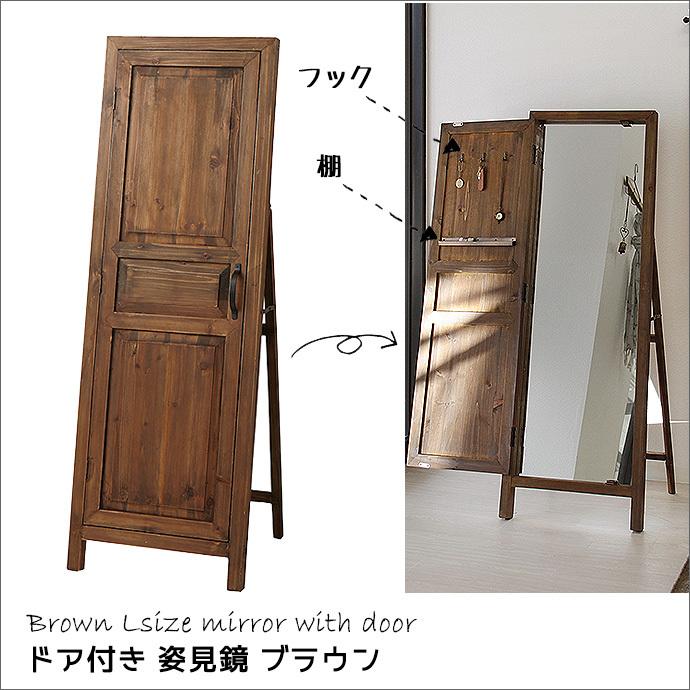 アンティーク調カントリー調☆扉付きスタンドミラー 姿見 135cm 存在感