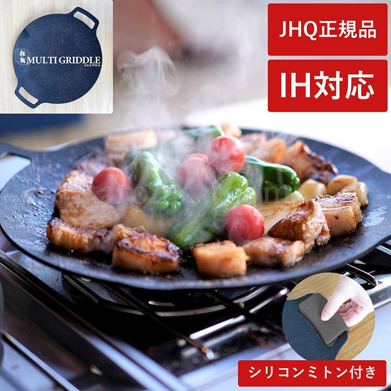 完売】JHQ マルチグリドル 鉄板 鉄板マルチグリドル 33cm キャンプ BBQ