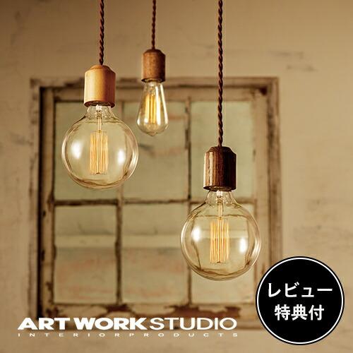 ARTWORKSTUDIO（アートワークスタジオ） 照明器具 アートワーク