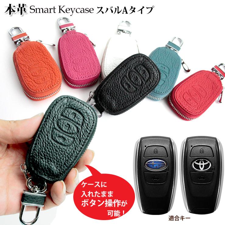 AWESOME（オーサム） 本革 Exclusive design スマートキーケース