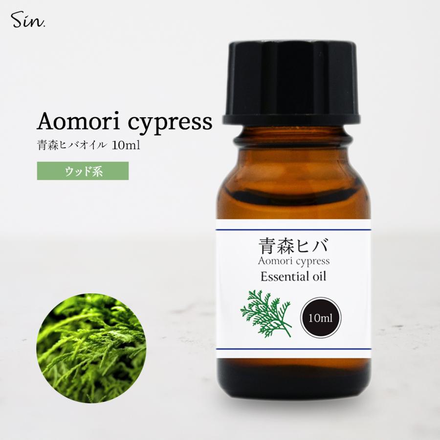 青森県産 天然 ひば油 10ml 精油 アロマ 青森 ヒバ オイル 虫除け 防虫
