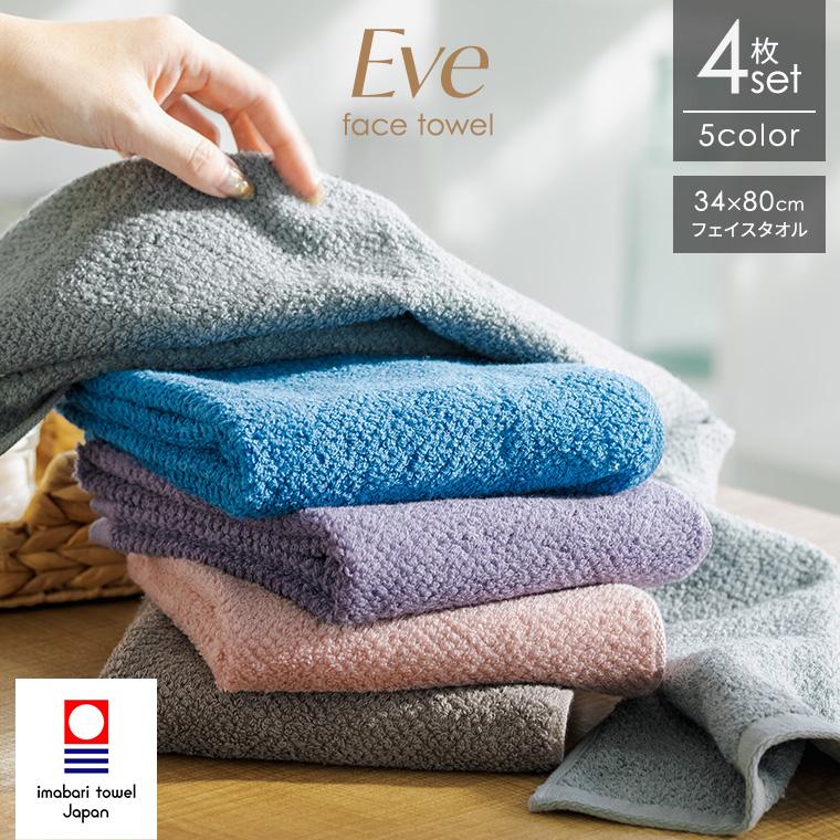 今治タオル（imabari towel） フェイスタオル Eve 4枚セット 同色 34