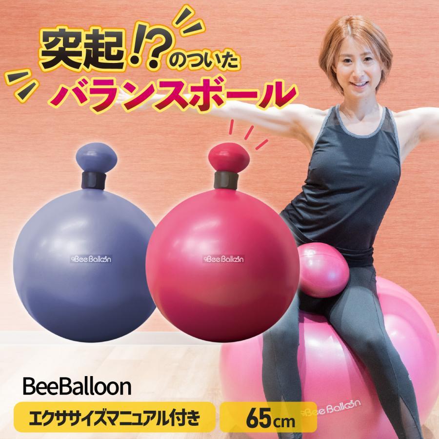 ツインズ ビーバルーン BeeBalloon 65cm 突起のついたバランスボール