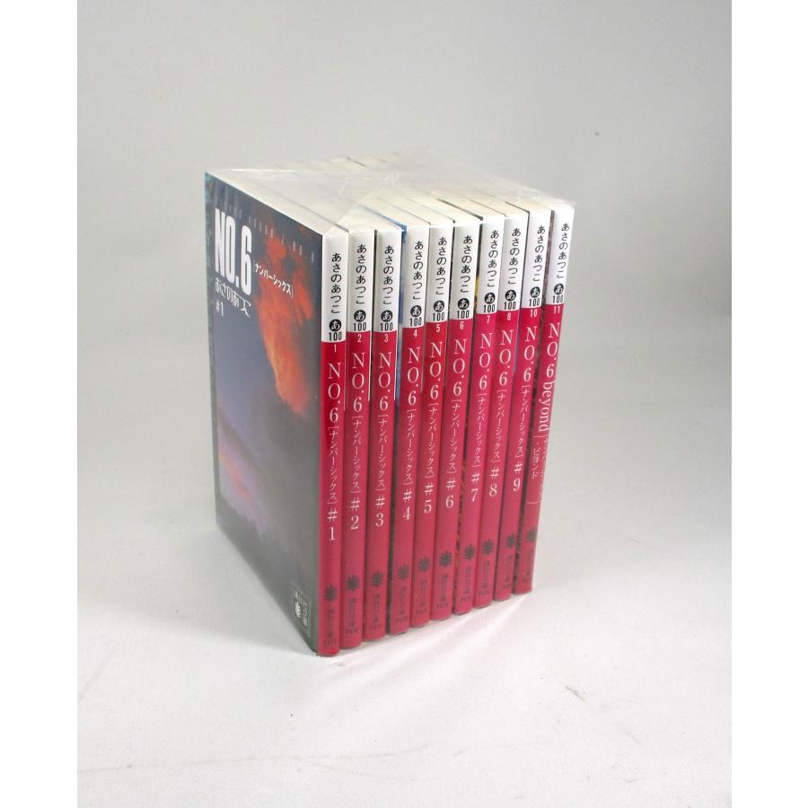 NO.6〔ナンバーシックス〕 文庫 1巻から9巻＋ビヨンド (講談社文庫