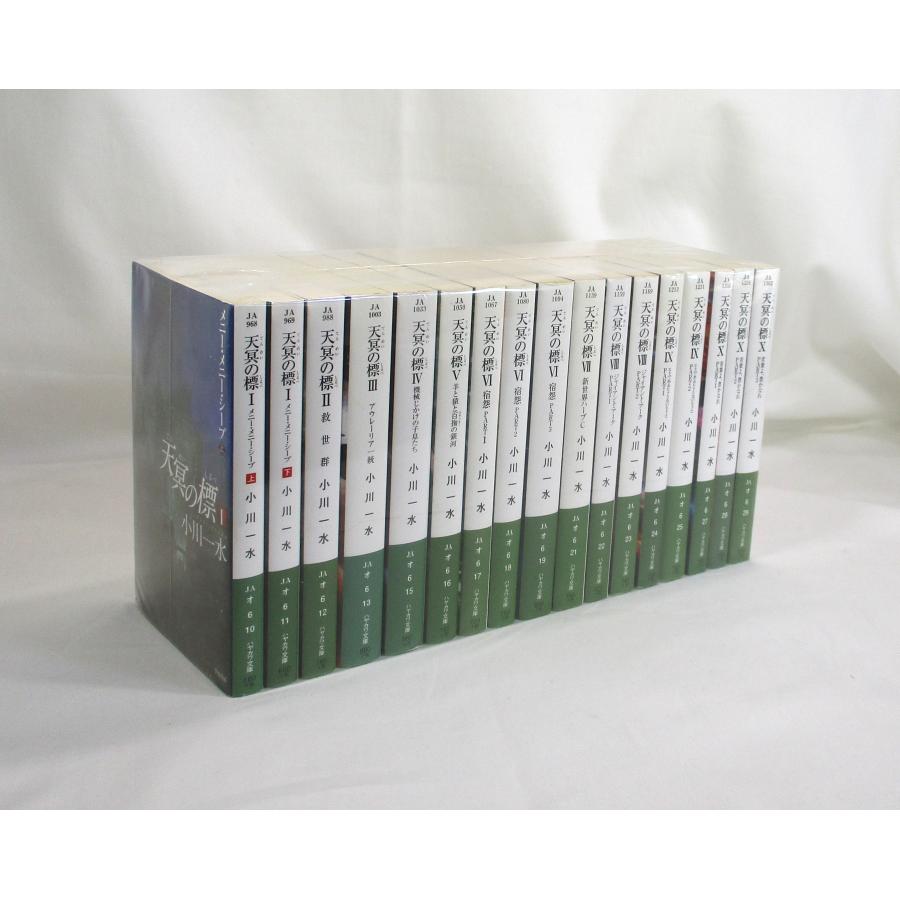 天冥の標 全17冊 小川一水 ハヤカワ文庫 全巻 セット 全巻、表紙