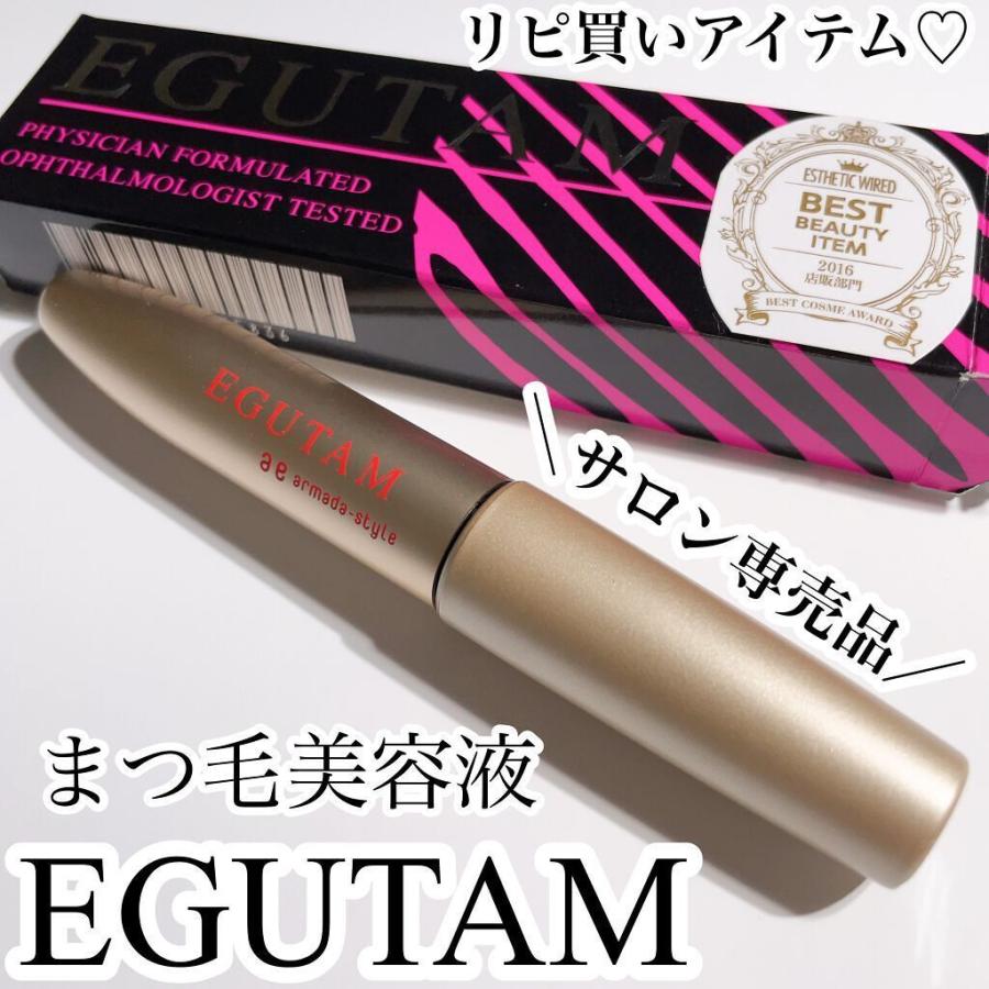アルマダスタイル アルマダ エグータム まつ毛美容液 EGUTAM 2ml 2個