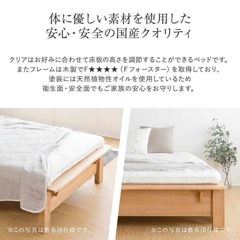 ベッド シングル 木製 無垢材 組立設置無料 国産 高さ調整 高さ調節
