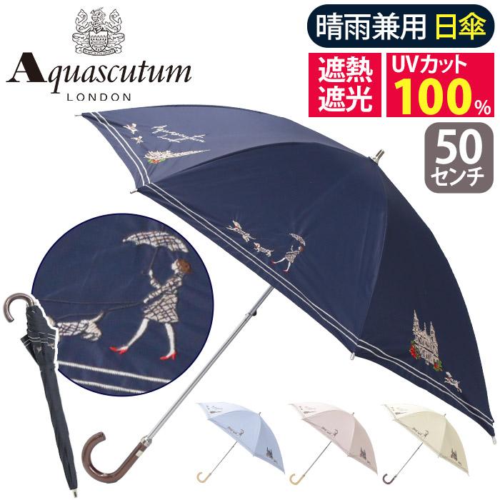 Aquascutum（アクアスキュータム） 日傘 長傘 ショート傘 東レ サマー