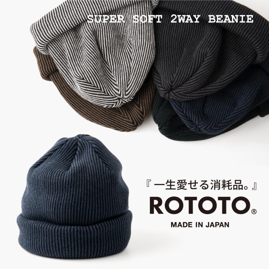 ROTOTO（ロトト） 帽子 ニット帽 メンズ レディース スーパーソフト