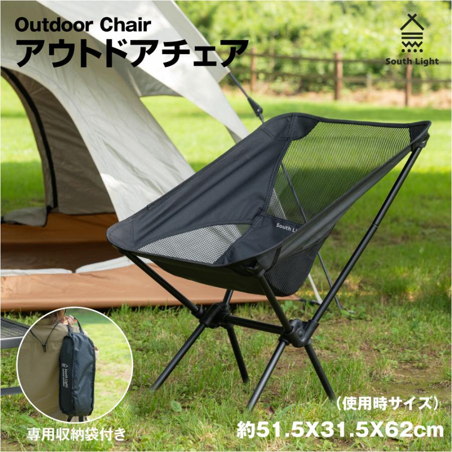 South Light アウトドアチェア 折りたたみ 軽量 ソロ キャンプ チェア