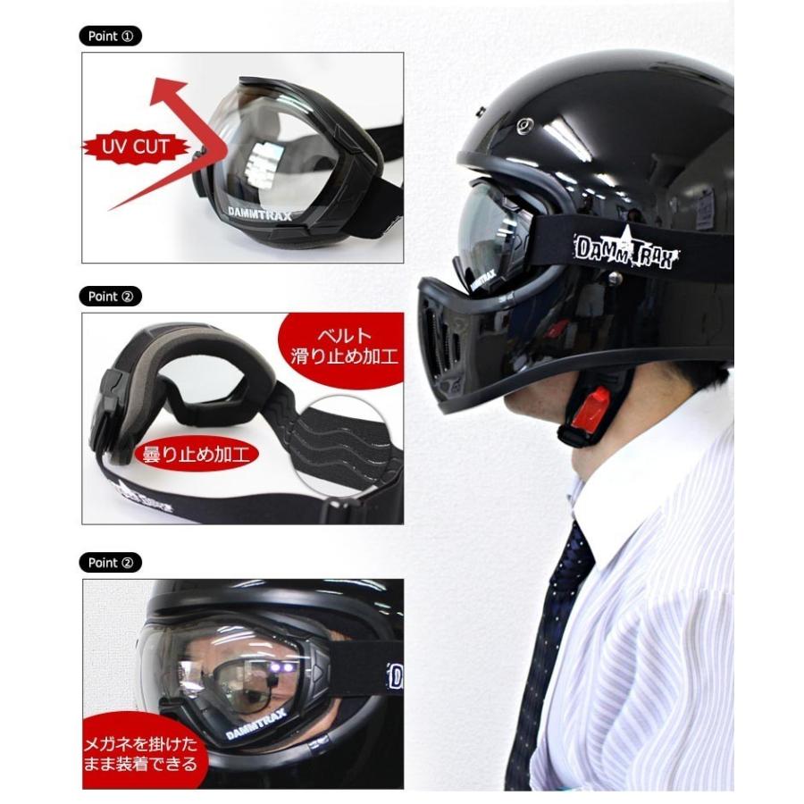 DAMMTRAX（ダムトラックス） ヘルメット オーバーグラスゴーグル